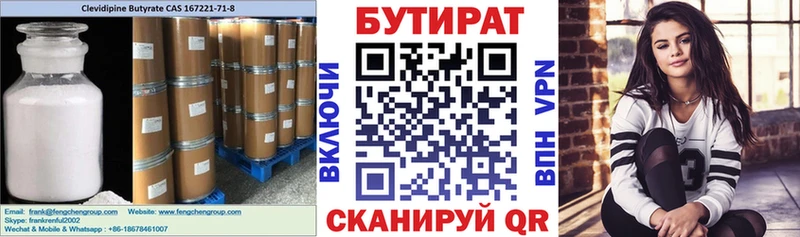 Бутират BDO 33%  Зубцов 