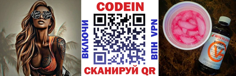 Кодеиновый сироп Lean напиток Lean (лин) Зубцов